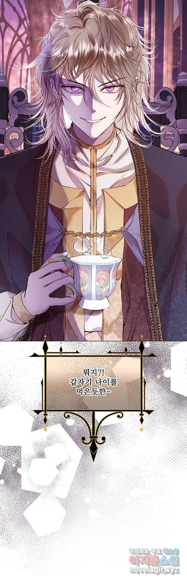못난이 공녀가 되었습니다 87화 6