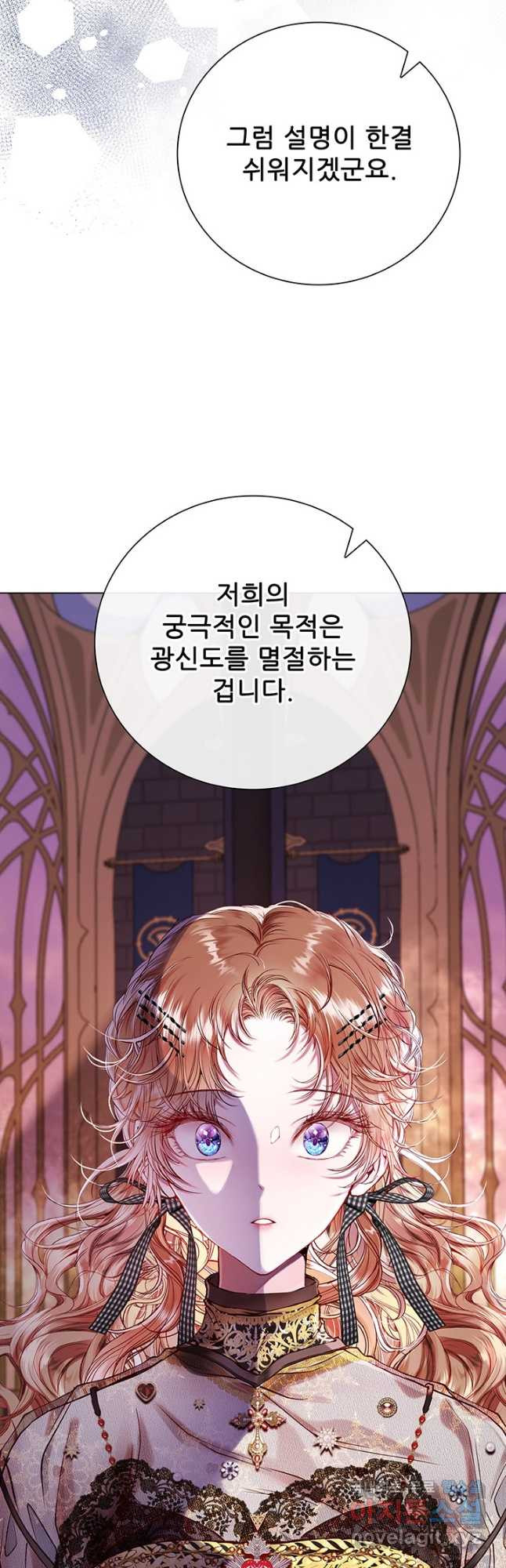 못난이 공녀가 되었습니다 87화 9