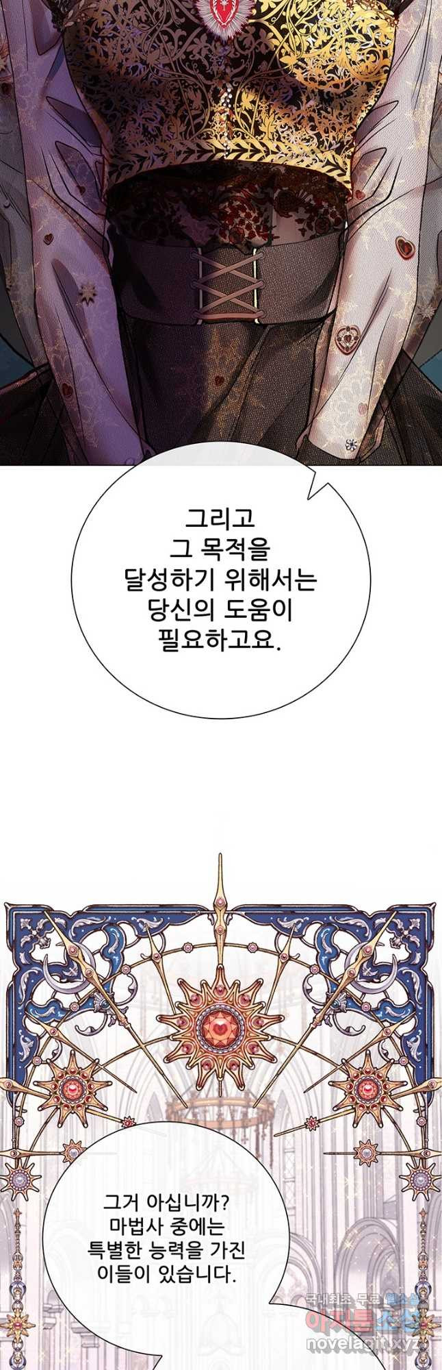 못난이 공녀가 되었습니다 87화 10