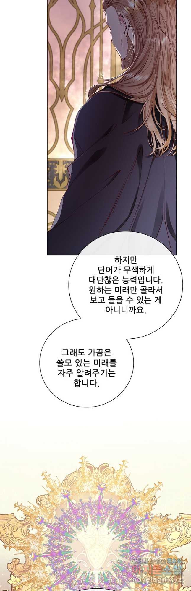 못난이 공녀가 되었습니다 87화 12