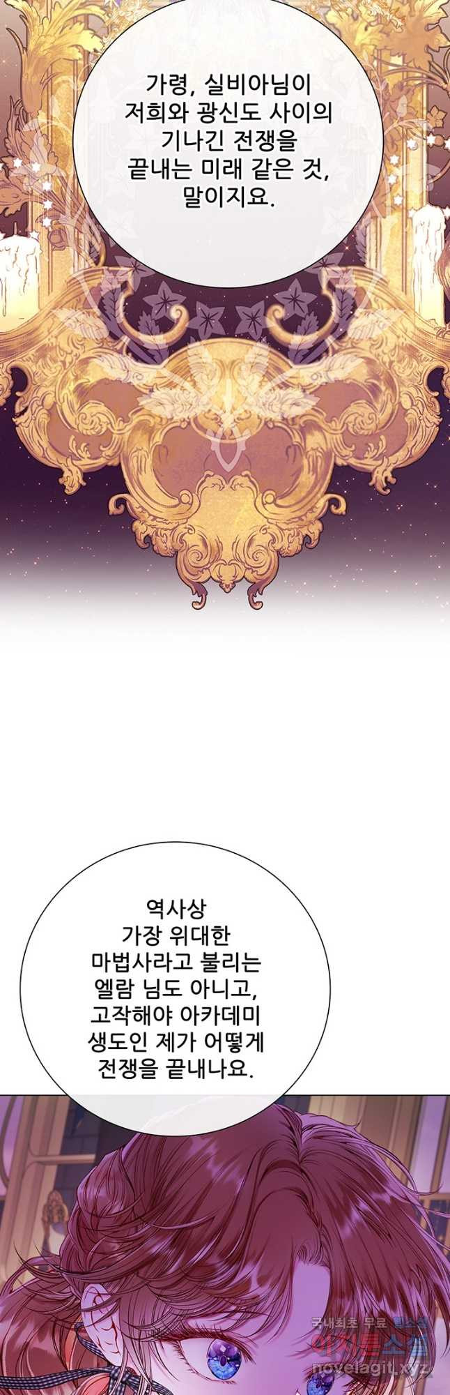 못난이 공녀가 되었습니다 87화 13