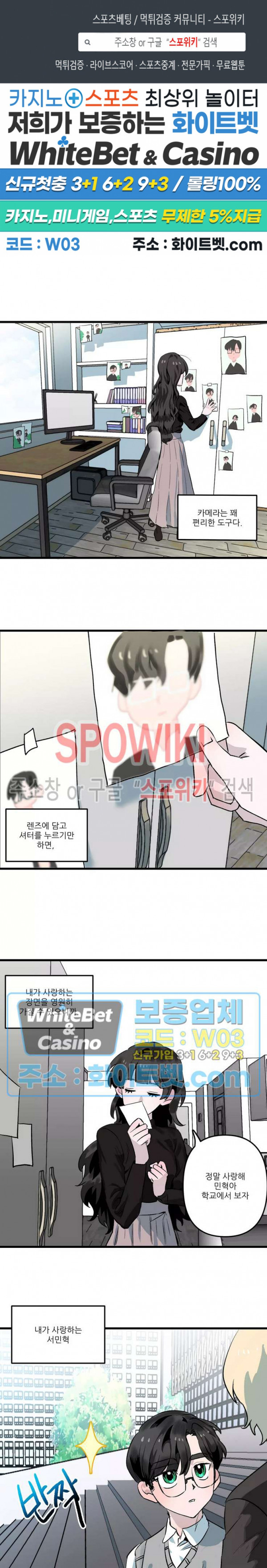 카메라 독점계약 1화 1