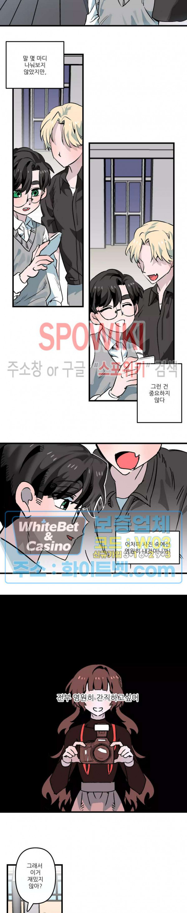 카메라 독점계약 1화 2