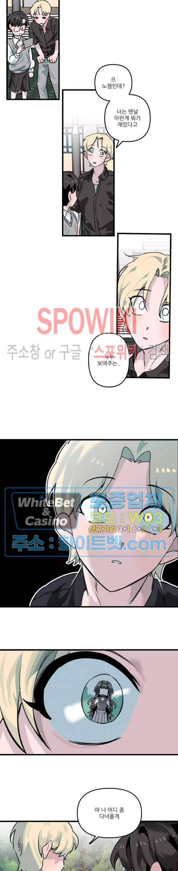 카메라 독점계약 1화 3