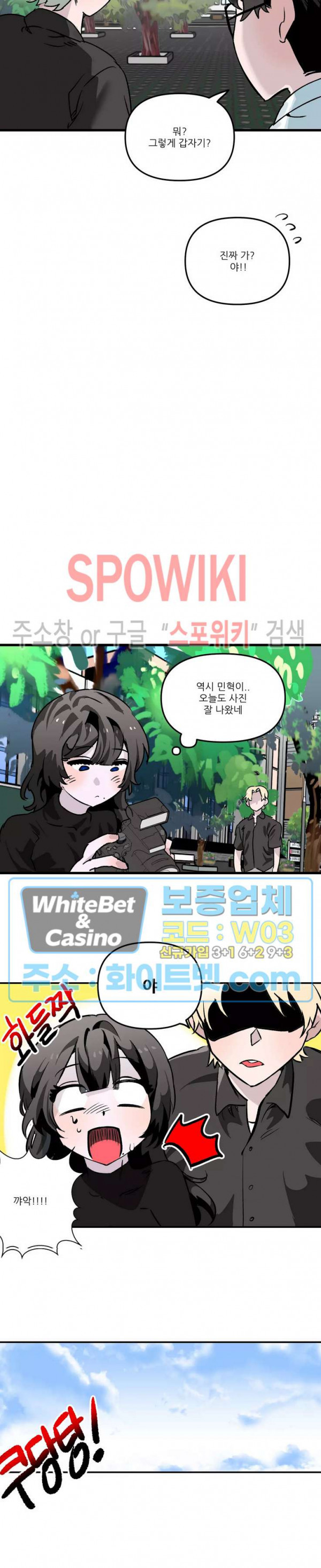 카메라 독점계약 1화 4