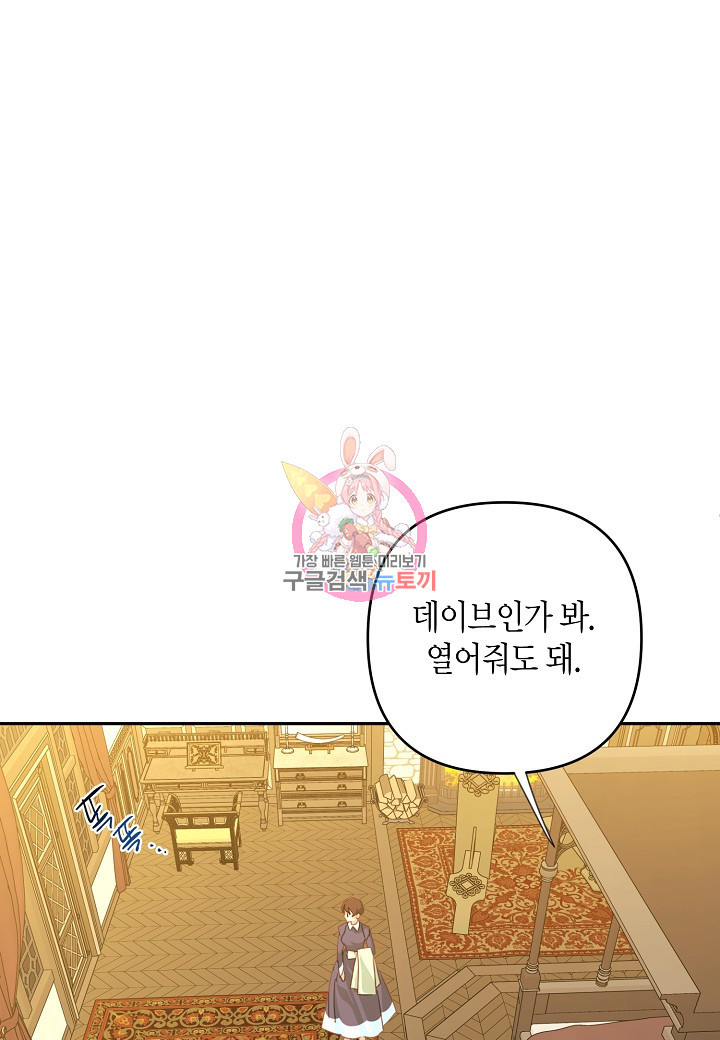 집착 서브 남주를 키웠습니다 44화 1
