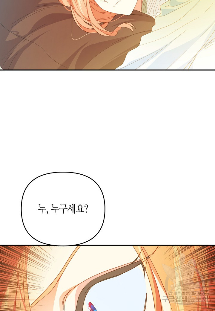 집착 서브 남주를 키웠습니다 44화 3