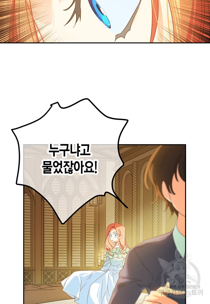 집착 서브 남주를 키웠습니다 44화 4