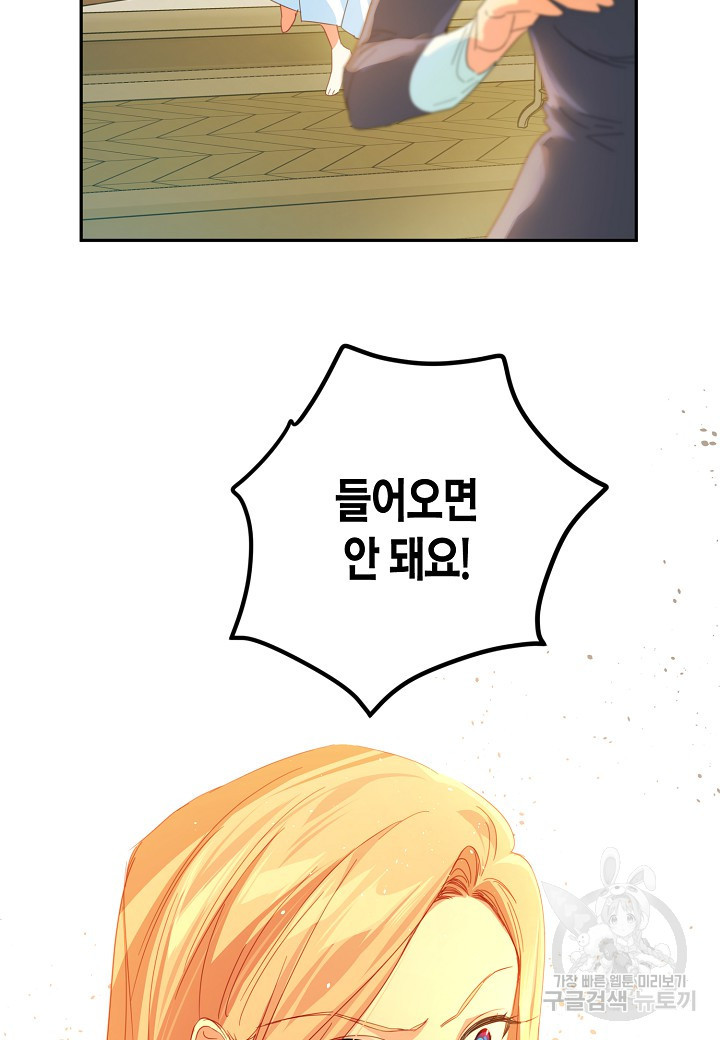 집착 서브 남주를 키웠습니다 44화 5