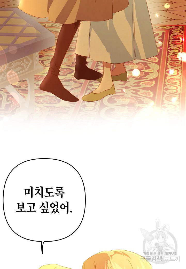 집착 서브 남주를 키웠습니다 44화 19