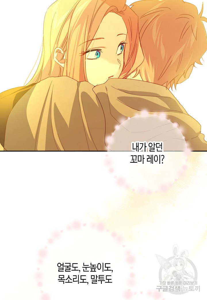 집착 서브 남주를 키웠습니다 44화 21