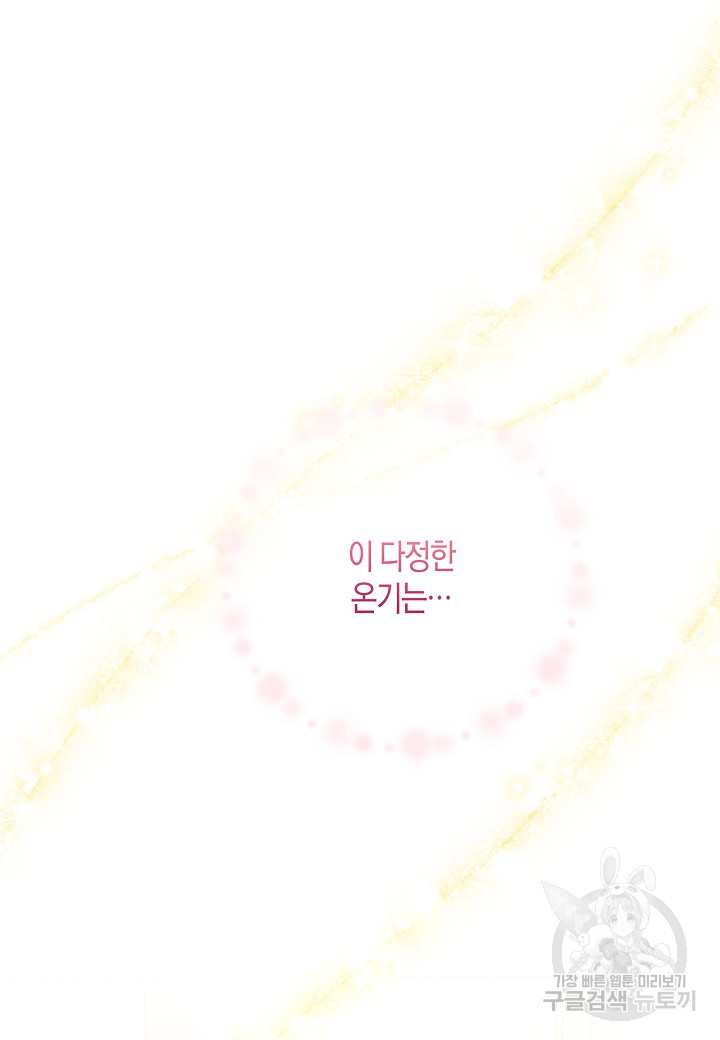 집착 서브 남주를 키웠습니다 44화 24