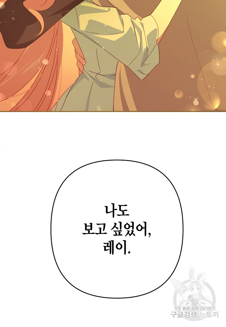 집착 서브 남주를 키웠습니다 44화 28
