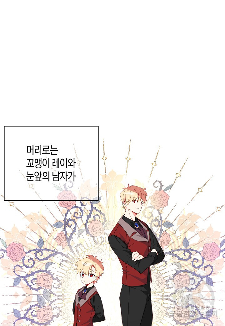 집착 서브 남주를 키웠습니다 44화 37
