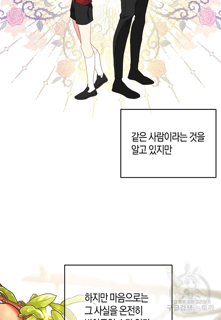 집착 서브 남주를 키웠습니다 44화 38