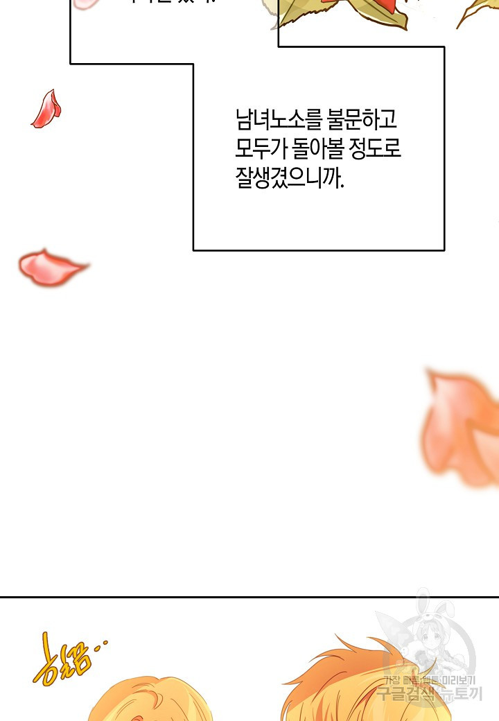 집착 서브 남주를 키웠습니다 44화 42