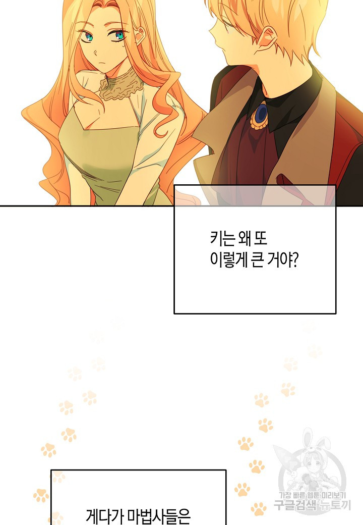 집착 서브 남주를 키웠습니다 44화 43