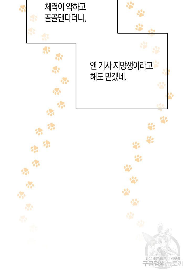 집착 서브 남주를 키웠습니다 44화 44