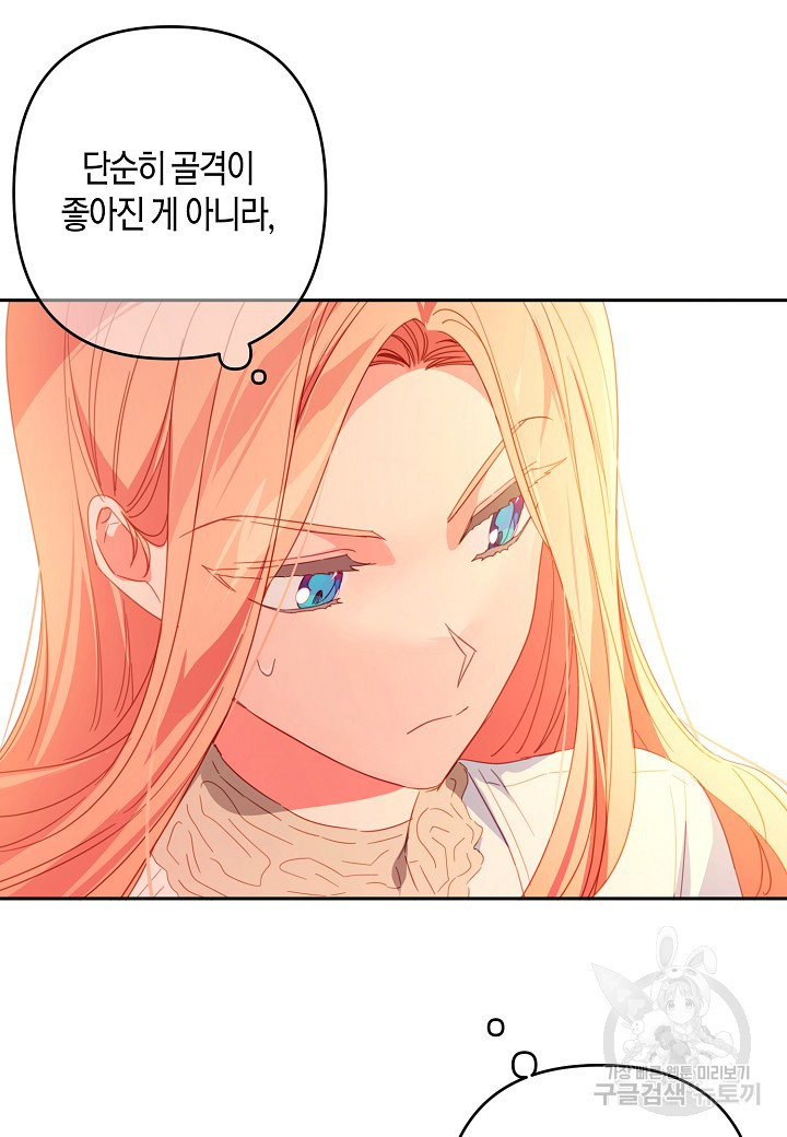 집착 서브 남주를 키웠습니다 44화 45