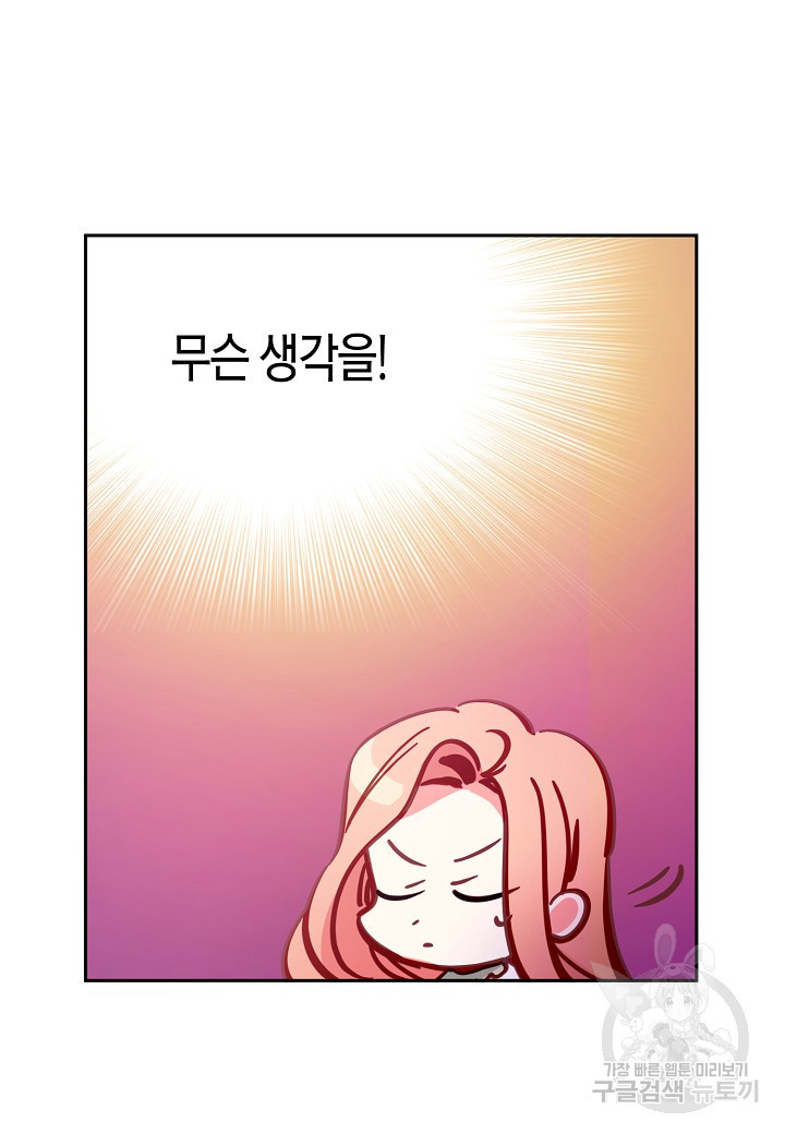 집착 서브 남주를 키웠습니다 44화 47