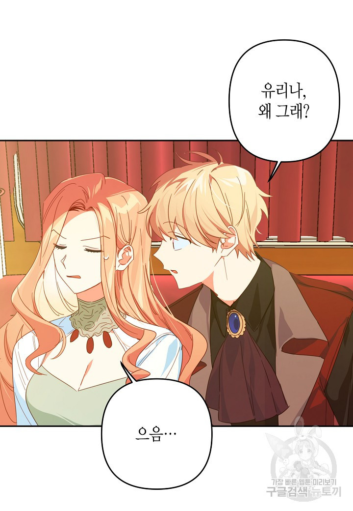 집착 서브 남주를 키웠습니다 44화 48