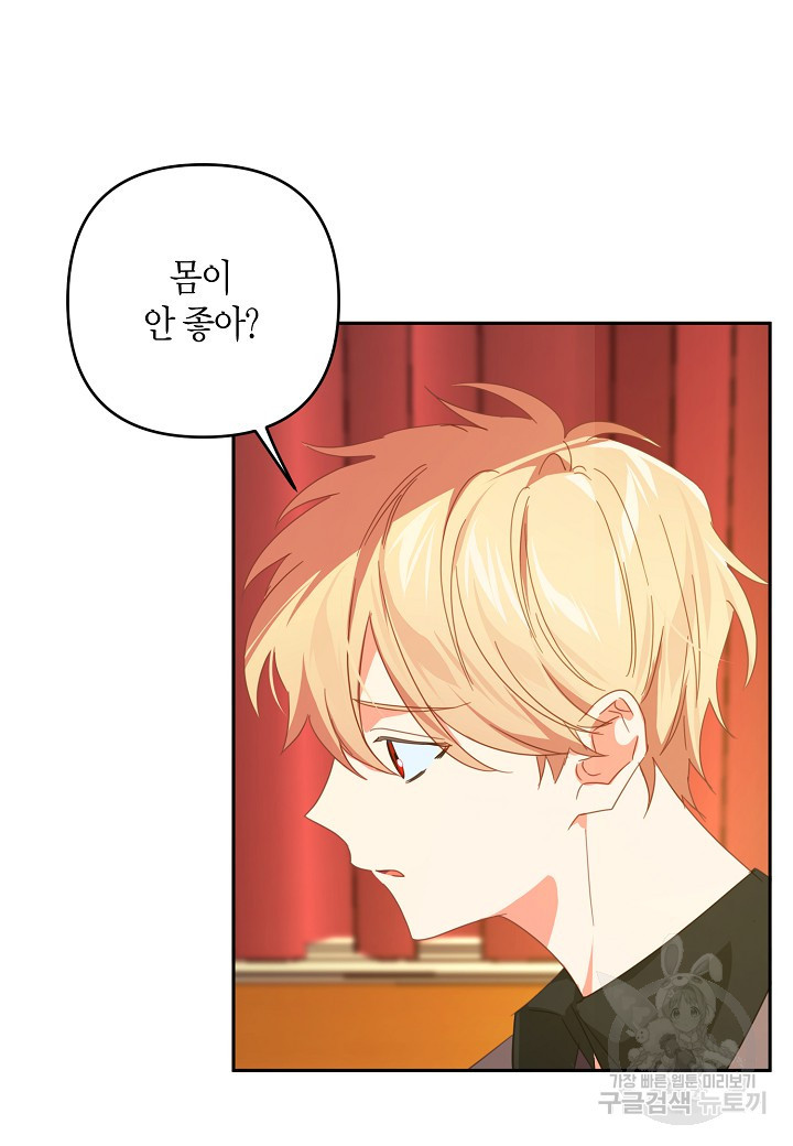 집착 서브 남주를 키웠습니다 44화 49