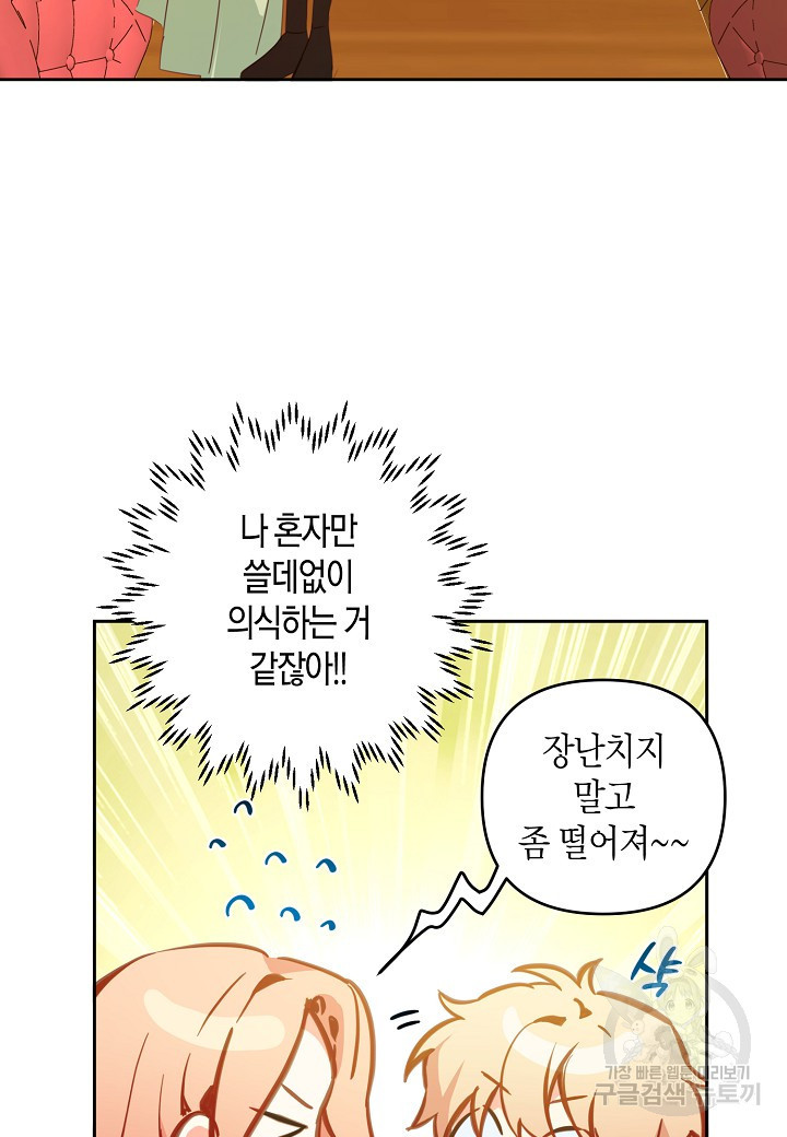 집착 서브 남주를 키웠습니다 44화 53