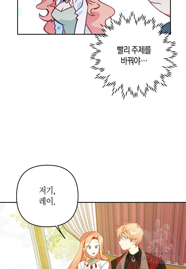 집착 서브 남주를 키웠습니다 44화 55