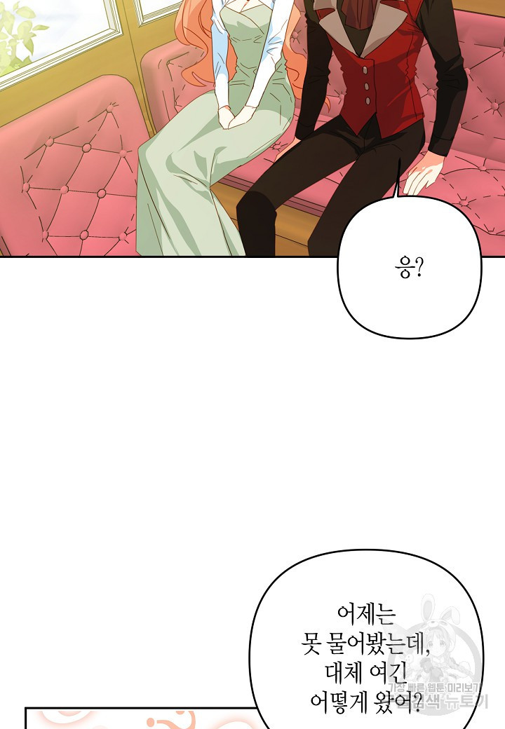 집착 서브 남주를 키웠습니다 44화 56