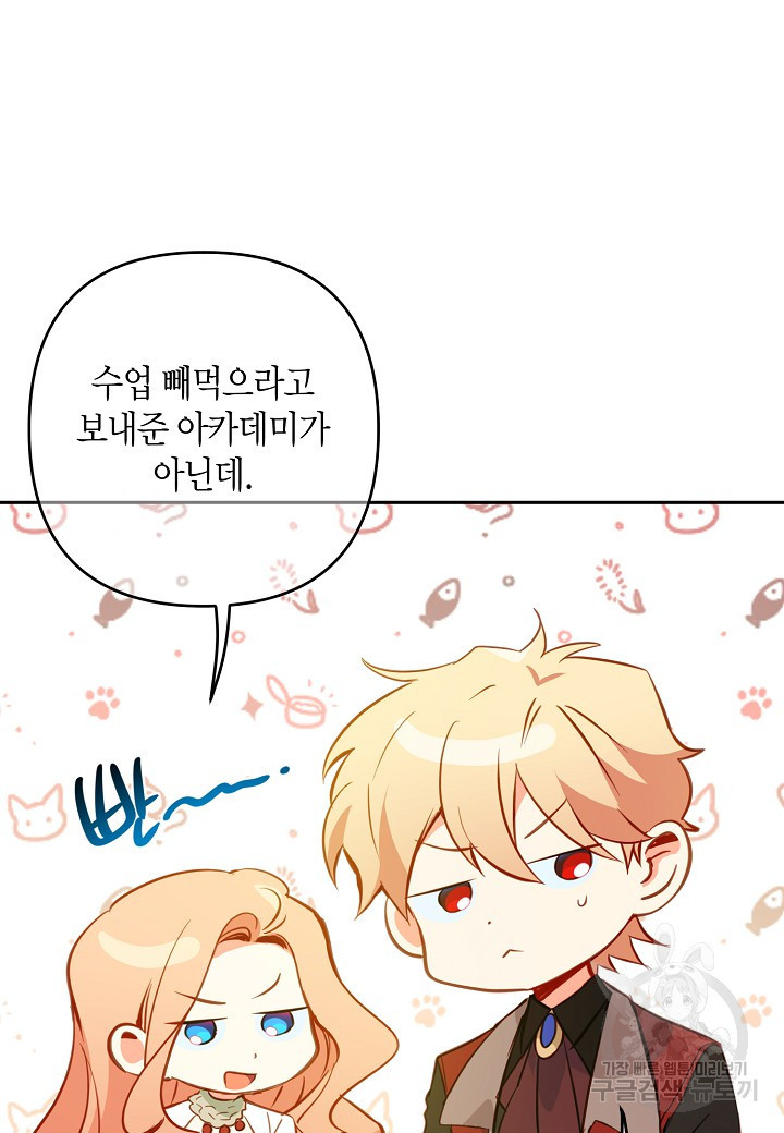 집착 서브 남주를 키웠습니다 44화 60