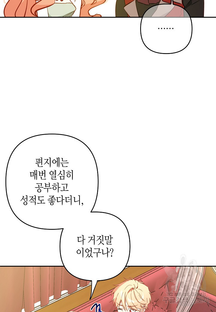 집착 서브 남주를 키웠습니다 44화 61