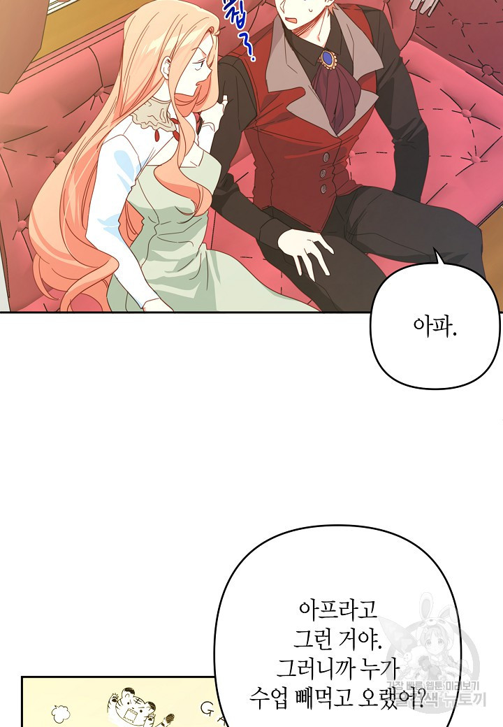 집착 서브 남주를 키웠습니다 44화 62