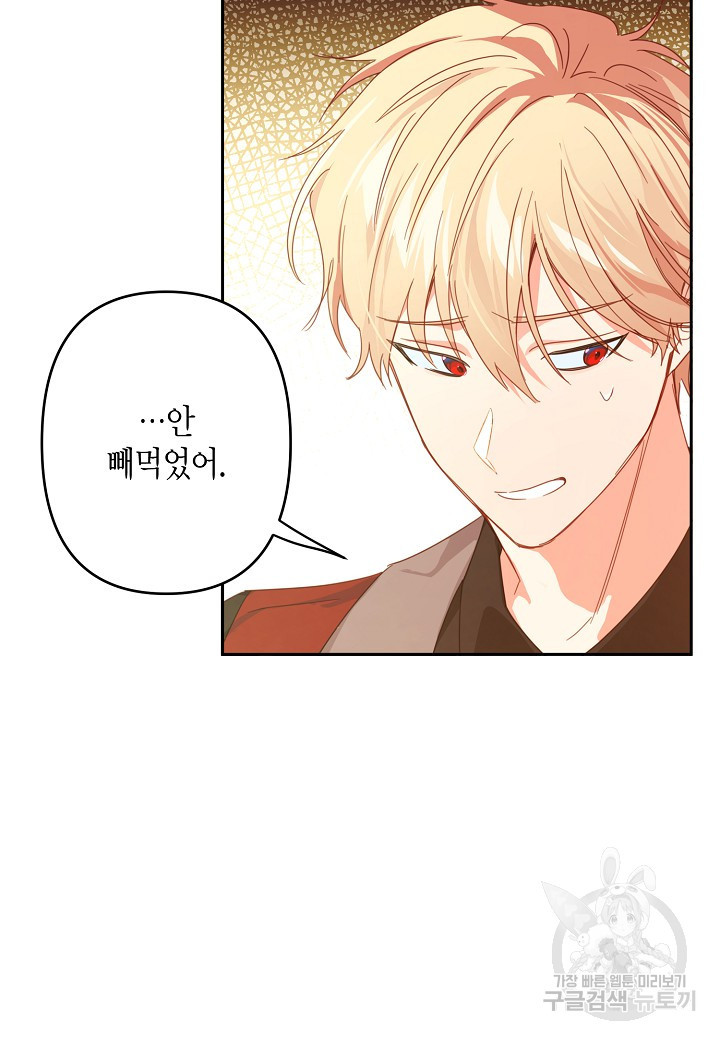 집착 서브 남주를 키웠습니다 44화 64