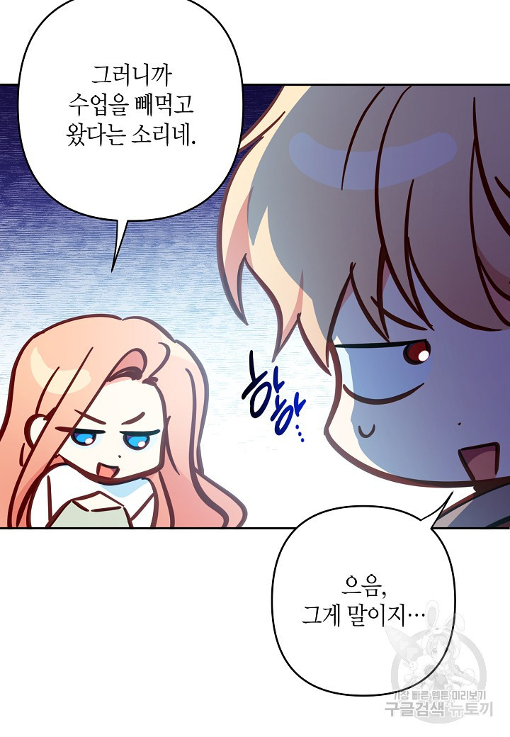 집착 서브 남주를 키웠습니다 44화 66