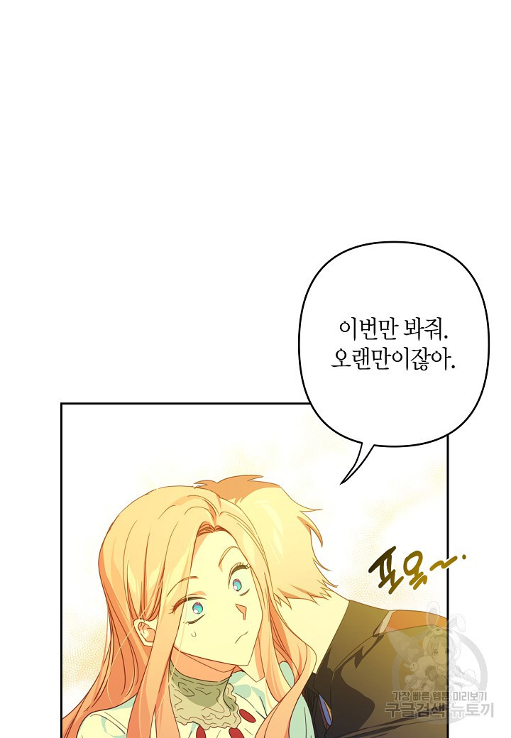 집착 서브 남주를 키웠습니다 44화 67