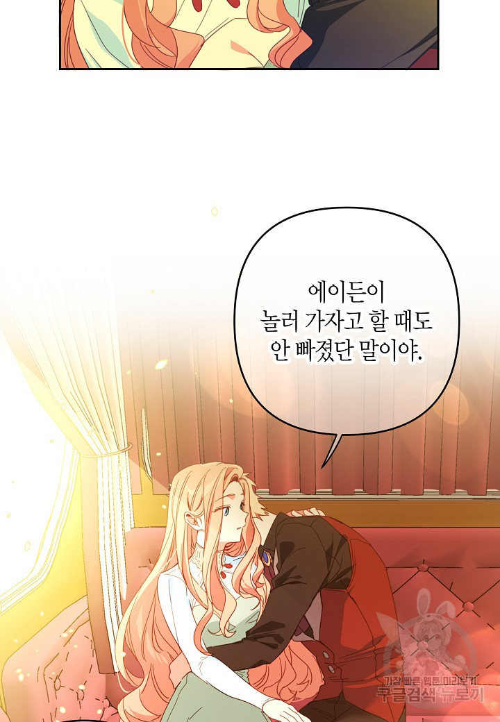 집착 서브 남주를 키웠습니다 44화 68