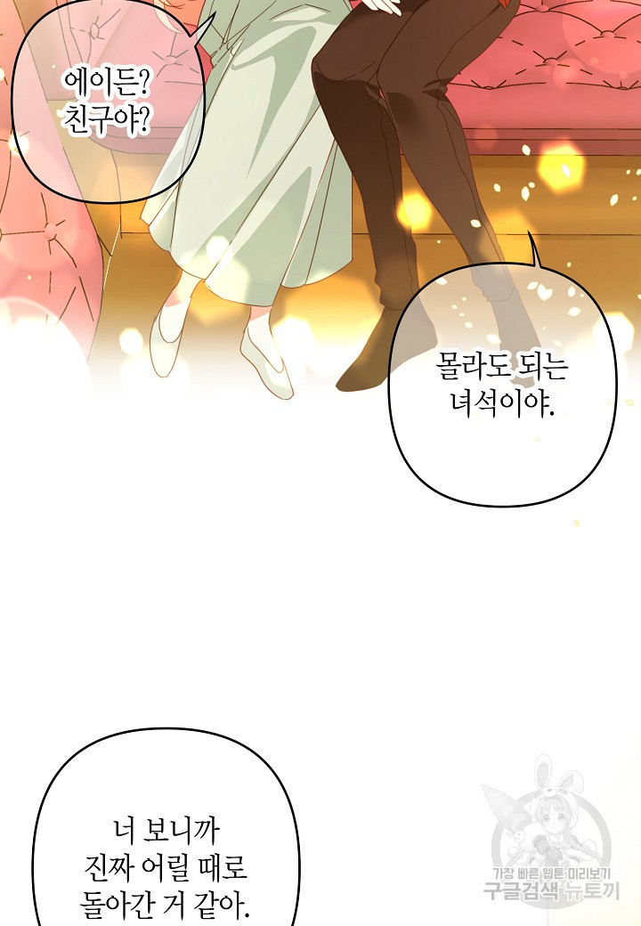 집착 서브 남주를 키웠습니다 44화 69