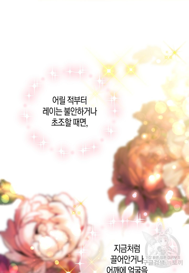 집착 서브 남주를 키웠습니다 44화 72