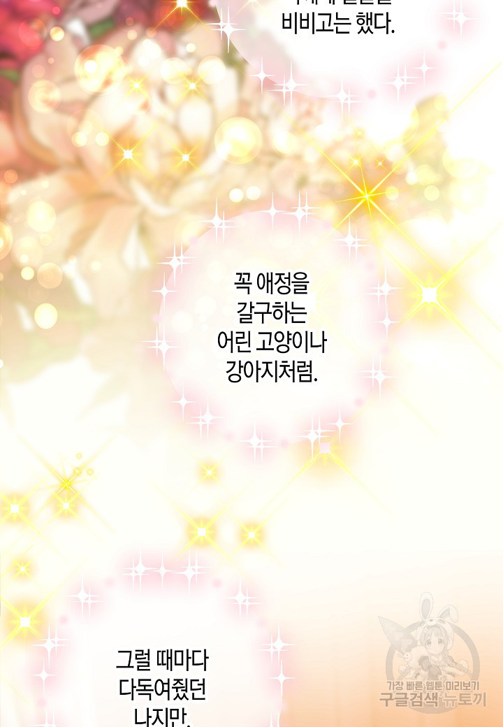 집착 서브 남주를 키웠습니다 44화 73