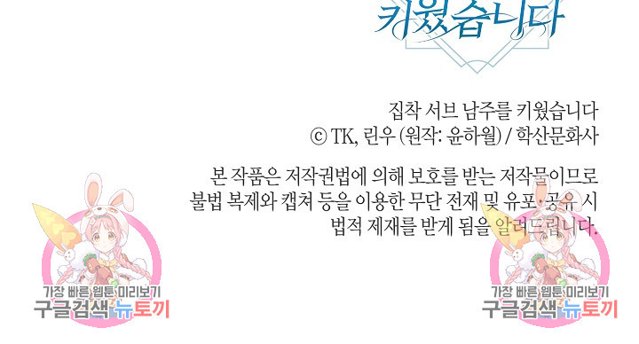집착 서브 남주를 키웠습니다 44화 80