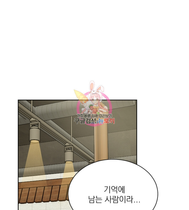 마녀는 사랑하지 않아도 괜찮아요 43화 1