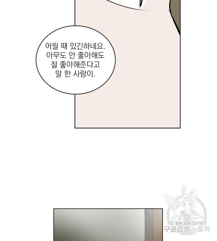 마녀는 사랑하지 않아도 괜찮아요 43화 3