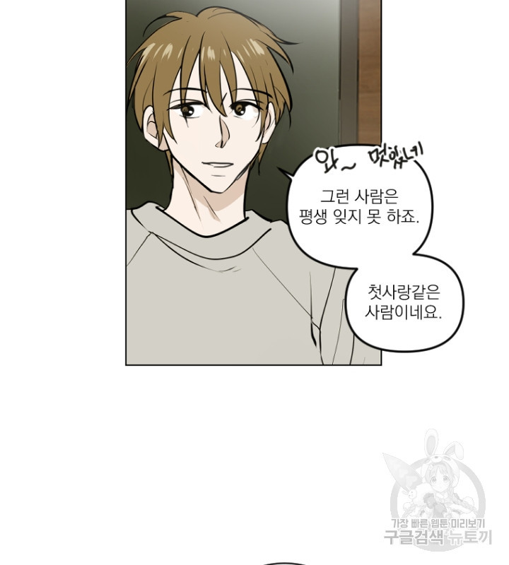 마녀는 사랑하지 않아도 괜찮아요 43화 4