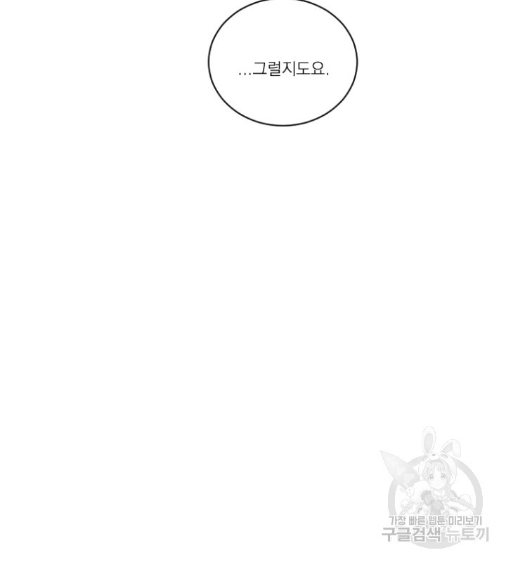 마녀는 사랑하지 않아도 괜찮아요 43화 5