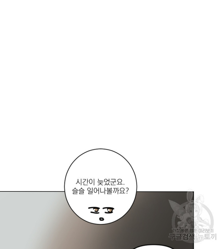 마녀는 사랑하지 않아도 괜찮아요 43화 7