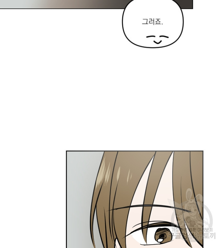 마녀는 사랑하지 않아도 괜찮아요 43화 8