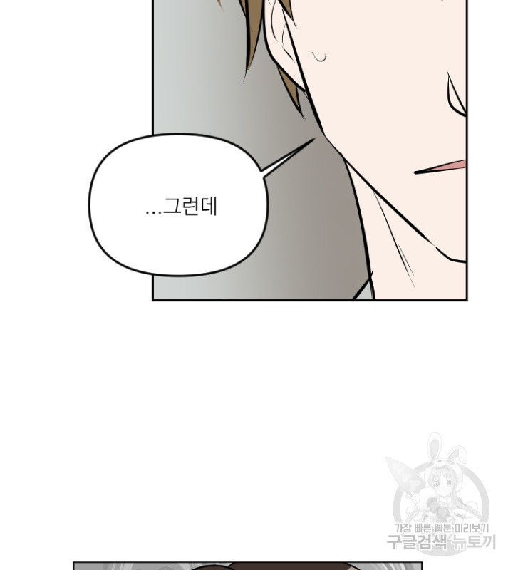 마녀는 사랑하지 않아도 괜찮아요 43화 9