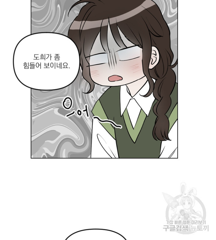 마녀는 사랑하지 않아도 괜찮아요 43화 10