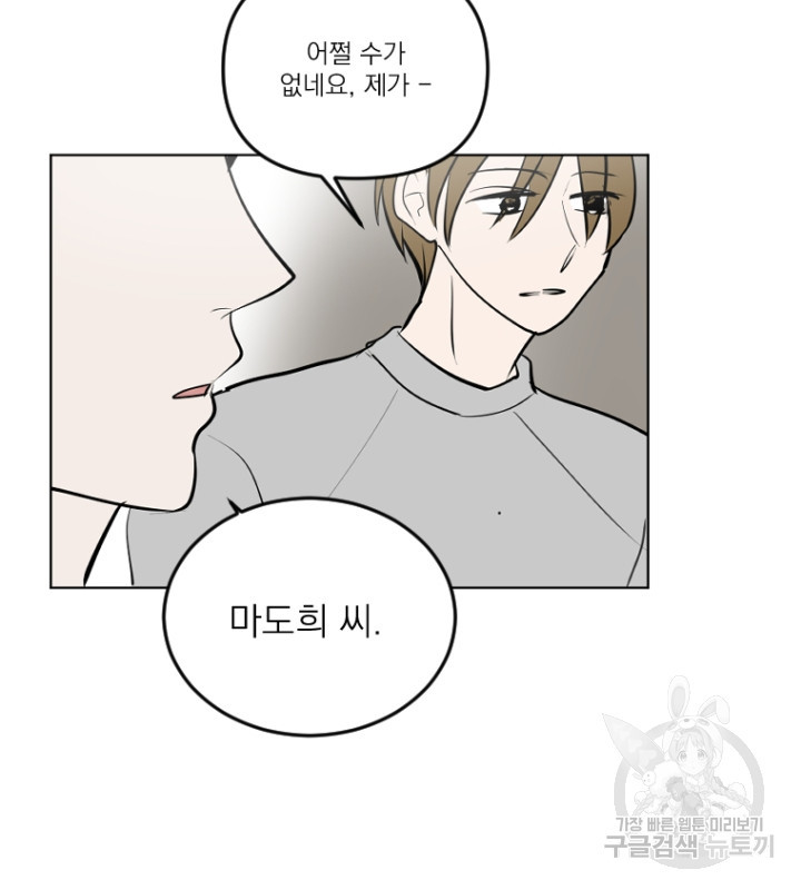 마녀는 사랑하지 않아도 괜찮아요 43화 11