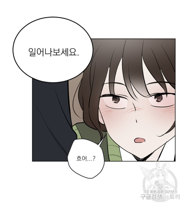 마녀는 사랑하지 않아도 괜찮아요 43화 12